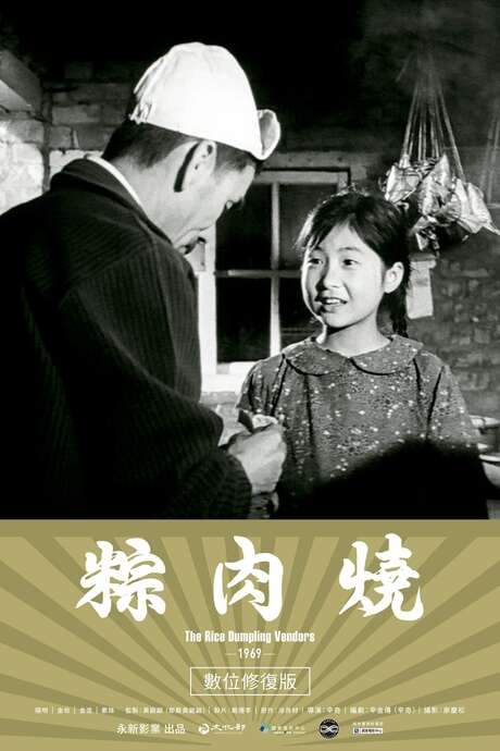 The Rice Dumpling Vendors